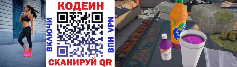 Кодеин напиток Lean (лин) Сковородино